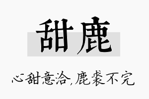 甜鹿名字的寓意及含义