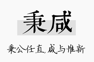 秉咸名字的寓意及含义