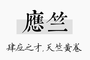 应竺名字的寓意及含义