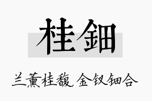 桂钿名字的寓意及含义