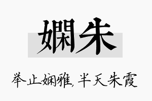 娴朱名字的寓意及含义