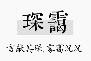 琛霭名字的寓意及含义