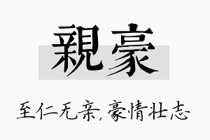 亲豪名字的寓意及含义