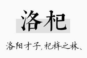 洛杞名字的寓意及含义