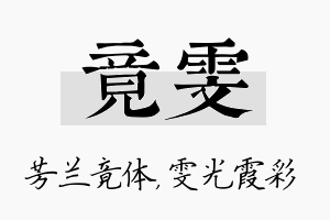 竟雯名字的寓意及含义