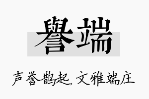 誉端名字的寓意及含义