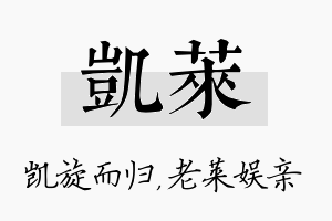 凯莱名字的寓意及含义