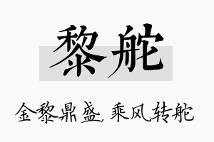 黎舵名字的寓意及含义