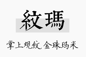 纹玛名字的寓意及含义