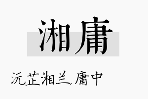 湘庸名字的寓意及含义