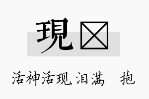 现袆名字的寓意及含义