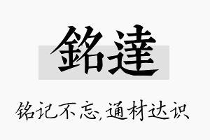 铭达名字的寓意及含义