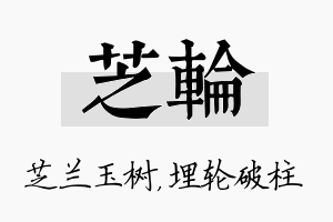 芝轮名字的寓意及含义