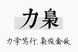 力枭名字的寓意及含义