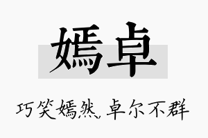 嫣卓名字的寓意及含义