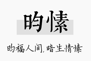 昀愫名字的寓意及含义