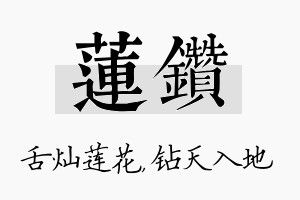 莲钻名字的寓意及含义