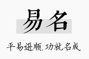 易名名字的寓意及含义