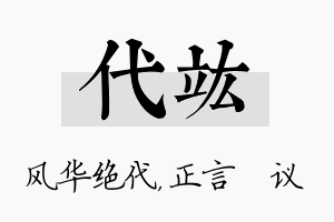 代竑名字的寓意及含义