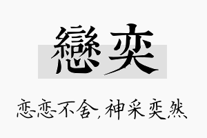 恋奕名字的寓意及含义