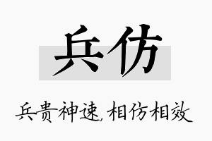 兵仿名字的寓意及含义