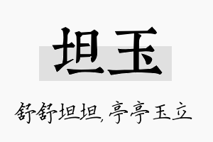 坦玉名字的寓意及含义