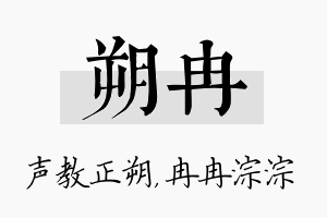 朔冉名字的寓意及含义