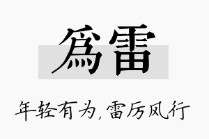 为雷名字的寓意及含义