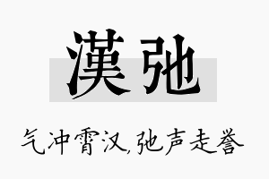 汉弛名字的寓意及含义