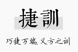 捷训名字的寓意及含义