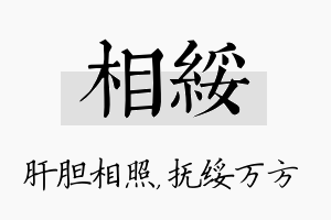 相绥名字的寓意及含义