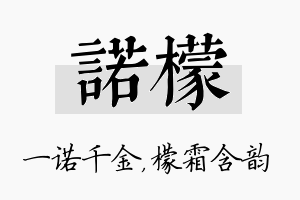 诺檬名字的寓意及含义