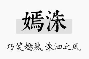 嫣洙名字的寓意及含义