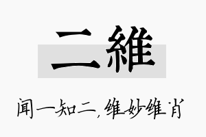 二维名字的寓意及含义