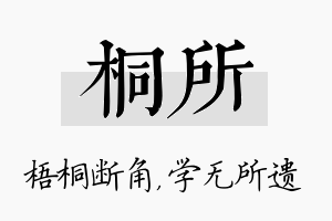 桐所名字的寓意及含义