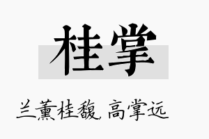 桂掌名字的寓意及含义