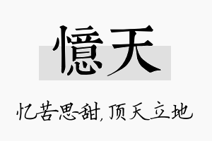 忆天名字的寓意及含义