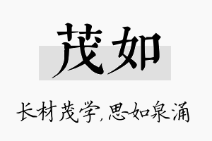 茂如名字的寓意及含义