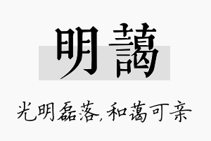 明蔼名字的寓意及含义