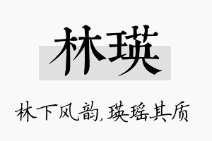 林瑛名字的寓意及含义