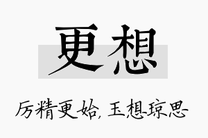 更想名字的寓意及含义