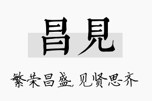 昌见名字的寓意及含义