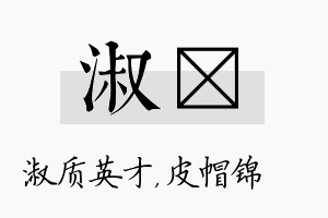 淑曌名字的寓意及含义