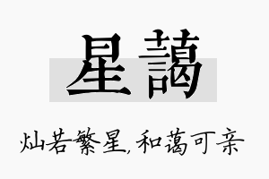 星蔼名字的寓意及含义