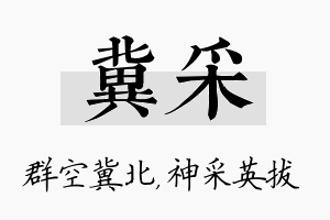 冀采名字的寓意及含义