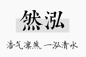 然泓名字的寓意及含义