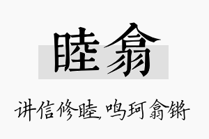 睦翕名字的寓意及含义