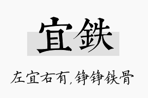 宜铁名字的寓意及含义