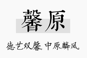 馨原名字的寓意及含义