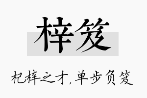 梓笈名字的寓意及含义